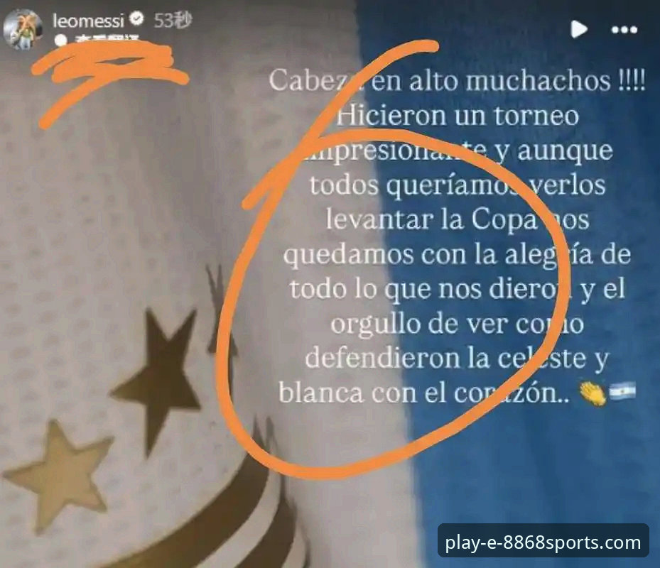 3个维度解析阿根廷新星重伤：战术缺口、平台体验与未来展望